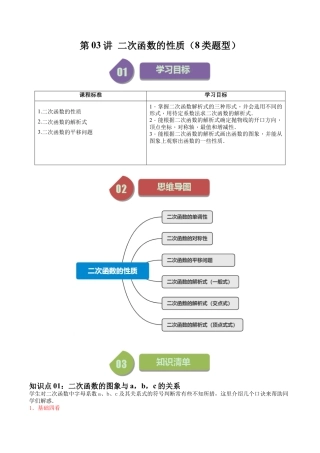 初中数学九年级上-同步教学课堂-第03讲 二次函数的性质（8类题型）（学生版）.docx