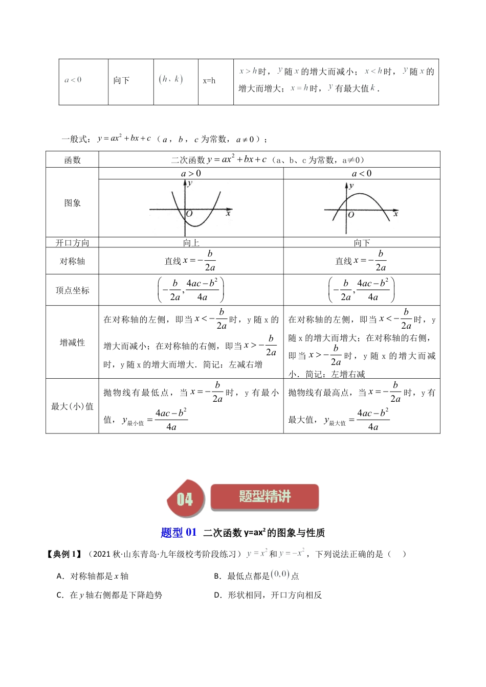 初中数学九年级上-同步教学课堂-第02讲 二次函数的图象（10类题型）（学生版）.docx_第3页
