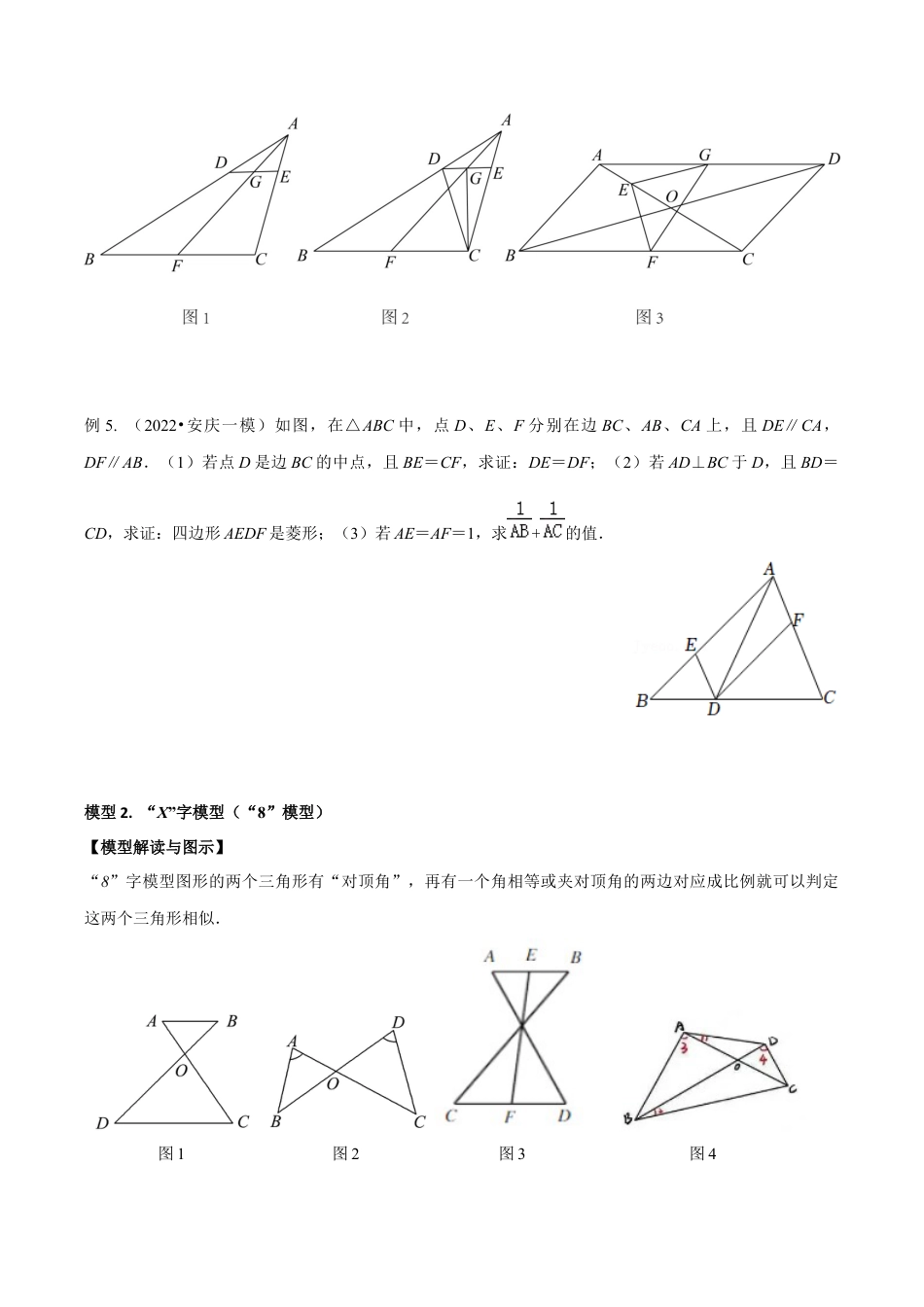 浙教版九年级数学上册-几何模型专训-专题01 相似三角形重要模型-（双）A字型与（双）8字型（学生版）.docx_第3页