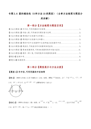 2026年数学九年级上-专题练习-专题3.6 圆的辅助线（8种方法10类题型）（全章方法梳理与题型分类讲解）（浙教版）（学生版）.docx