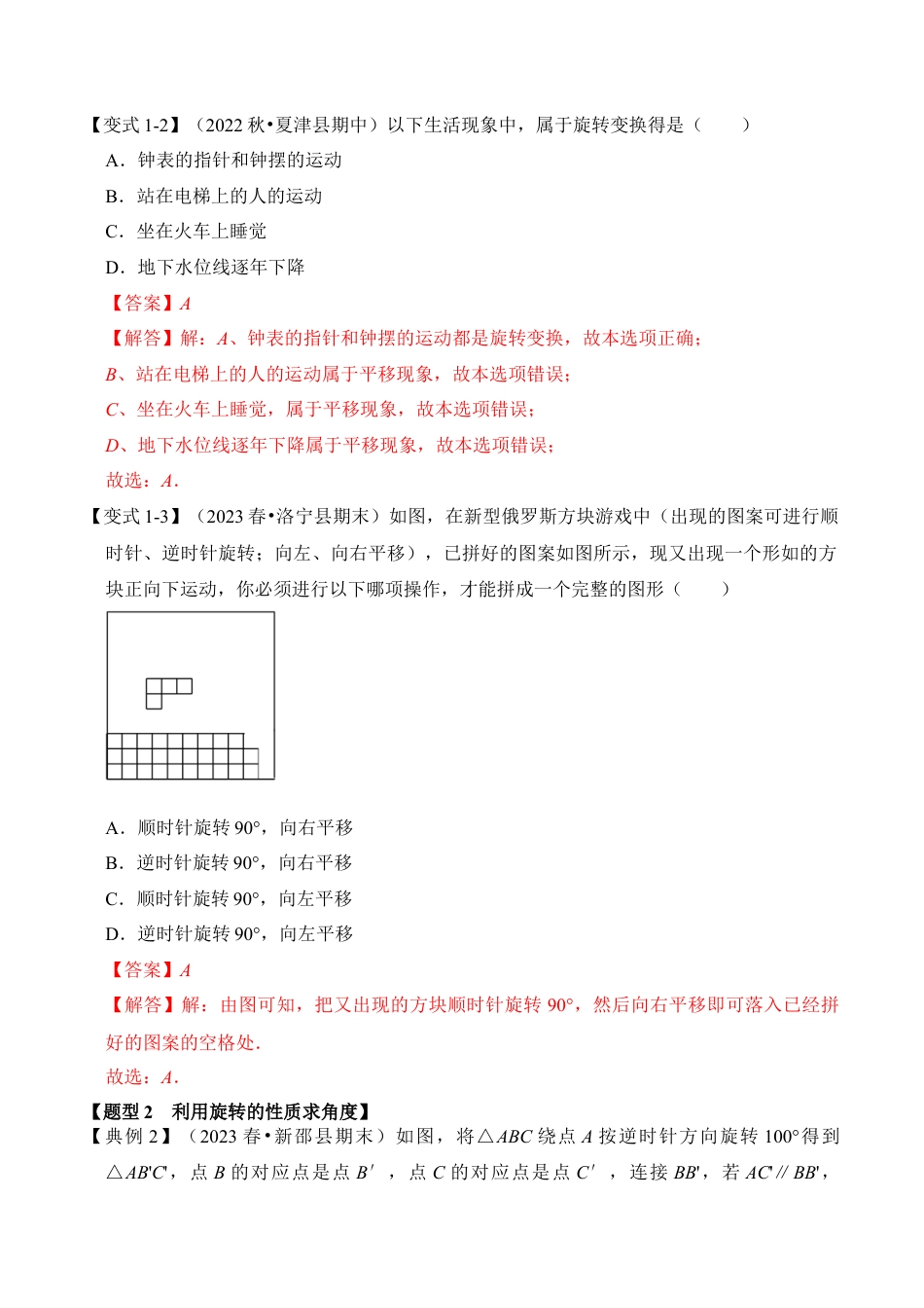 九年级数学上册-题型专练-第02讲  图形的旋转（知识解读+真题演练+课后巩固）（教师版）.docx_第3页