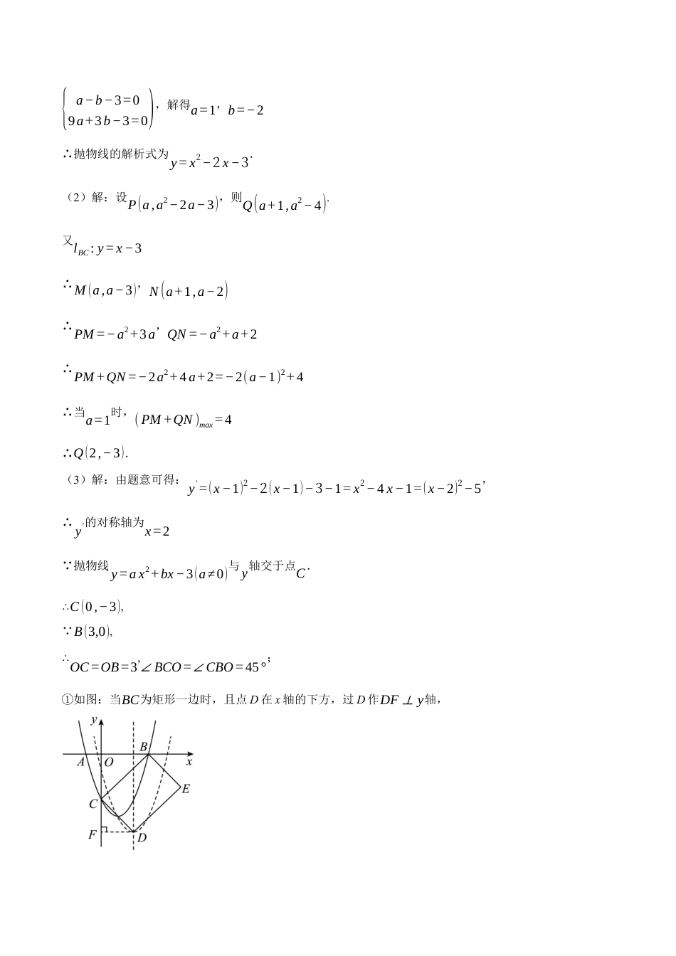 数学九年级上册-压轴题专项-专题1.5 二次函数综合——特殊四边形问题（压轴题专项讲练）（浙教版）（学生版）.docx_第2页