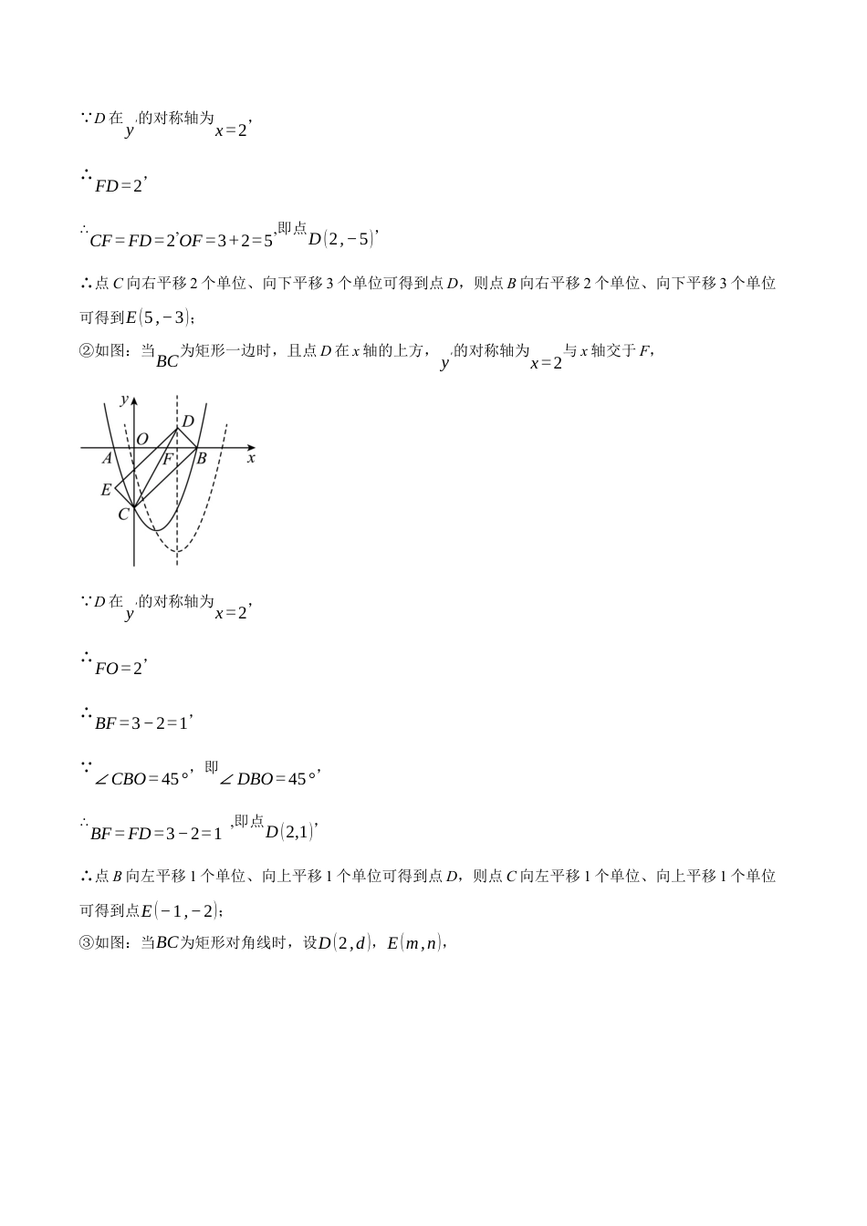 数学九年级上册-压轴题专项-专题1.5 二次函数综合——特殊四边形问题（压轴题专项讲练）（浙教版）（学生版）.docx_第3页