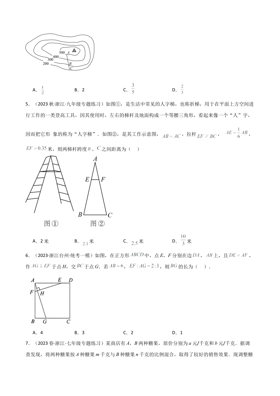浙教版九年级数学上册-第4章 相似三角形（单元测试）（原卷版）.docx_第2页