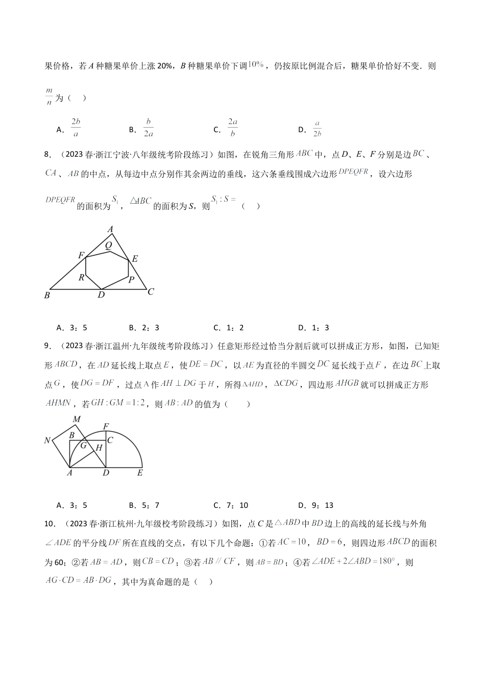 浙教版九年级数学上册-第4章 相似三角形（单元测试）（原卷版）.docx_第3页