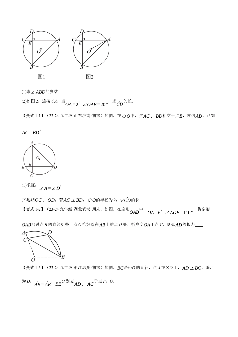 2026年九年级上册数学-期末母题训练-专题3.7 弧长及扇形的面积（十大题型）（举一反三）（浙教版）（学生版）.docx_第2页