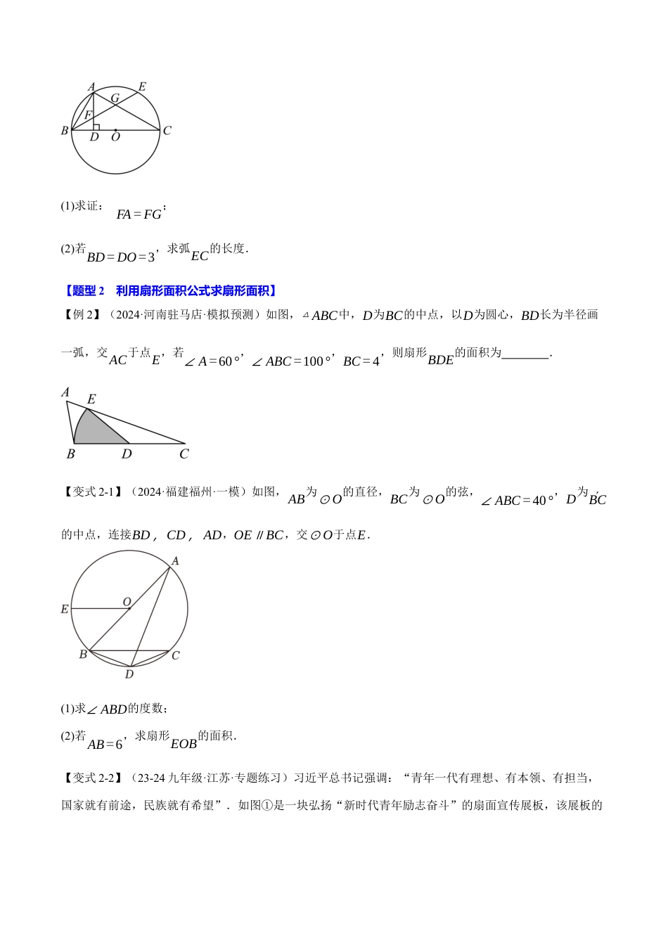 2026年九年级上册数学-期末母题训练-专题3.7 弧长及扇形的面积（十大题型）（举一反三）（浙教版）（学生版）.docx_第3页