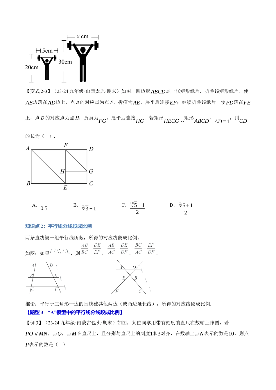 2026年九年级上册数学-期末母题训练-专题4.2 平行线分线段成比例（十大题型）（举一反三）（浙教版）（学生版）.docx_第3页