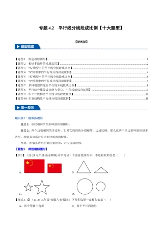 2026年九年级上册数学-期末母题训练-专题4.2 平行线分线段成比例（十大题型）（举一反三）（浙教版）（学生版）.docx
