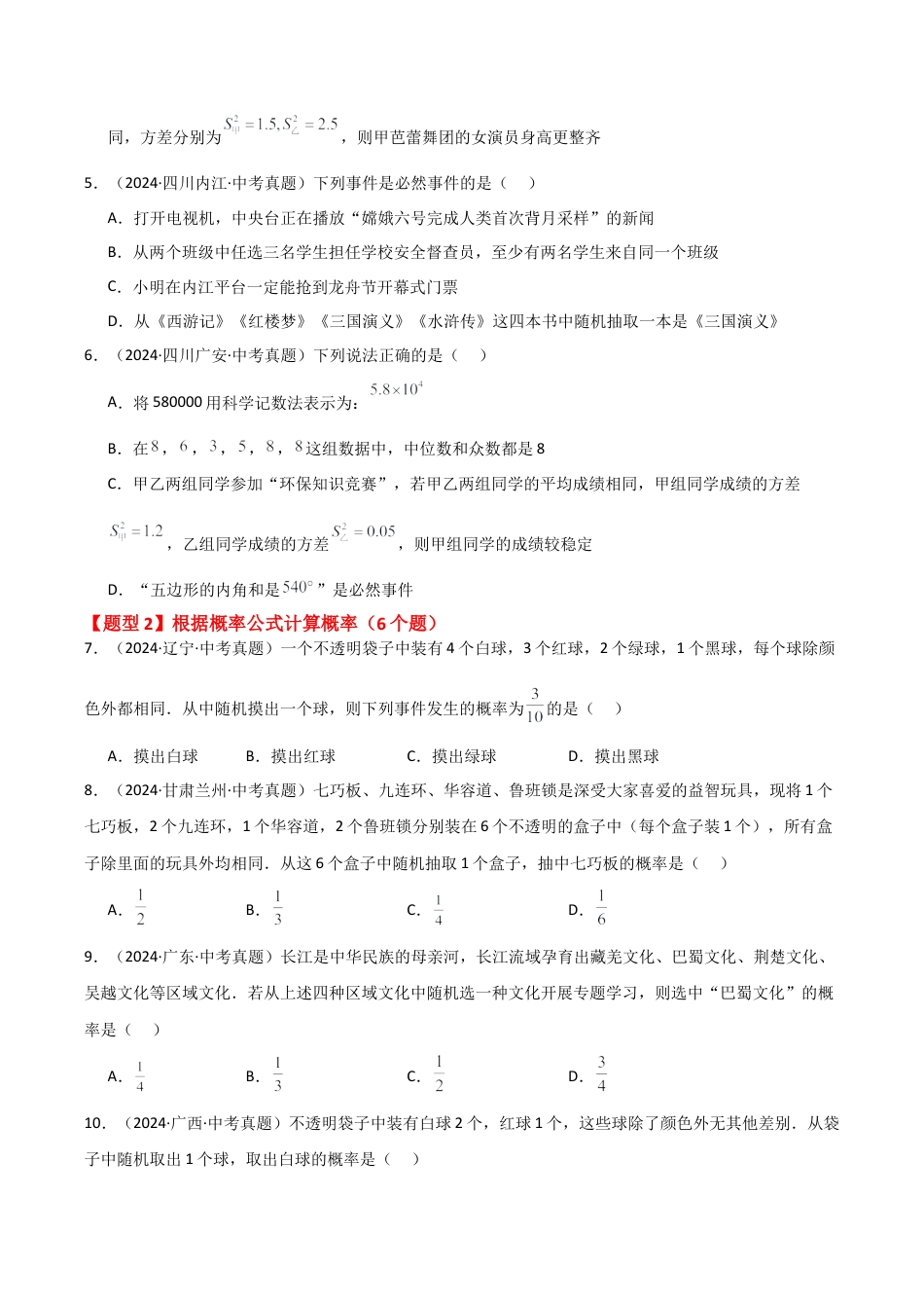 2026年数学九年级上-专题练习-专题2.4 简单事件的概率（中考真题分类专题）（全章专项练习）-（浙教版）.docx_第2页