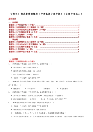 2026年数学九年级上-专题练习-专题2.4 简单事件的概率（中考真题分类专题）（全章专项练习）-（浙教版）.docx