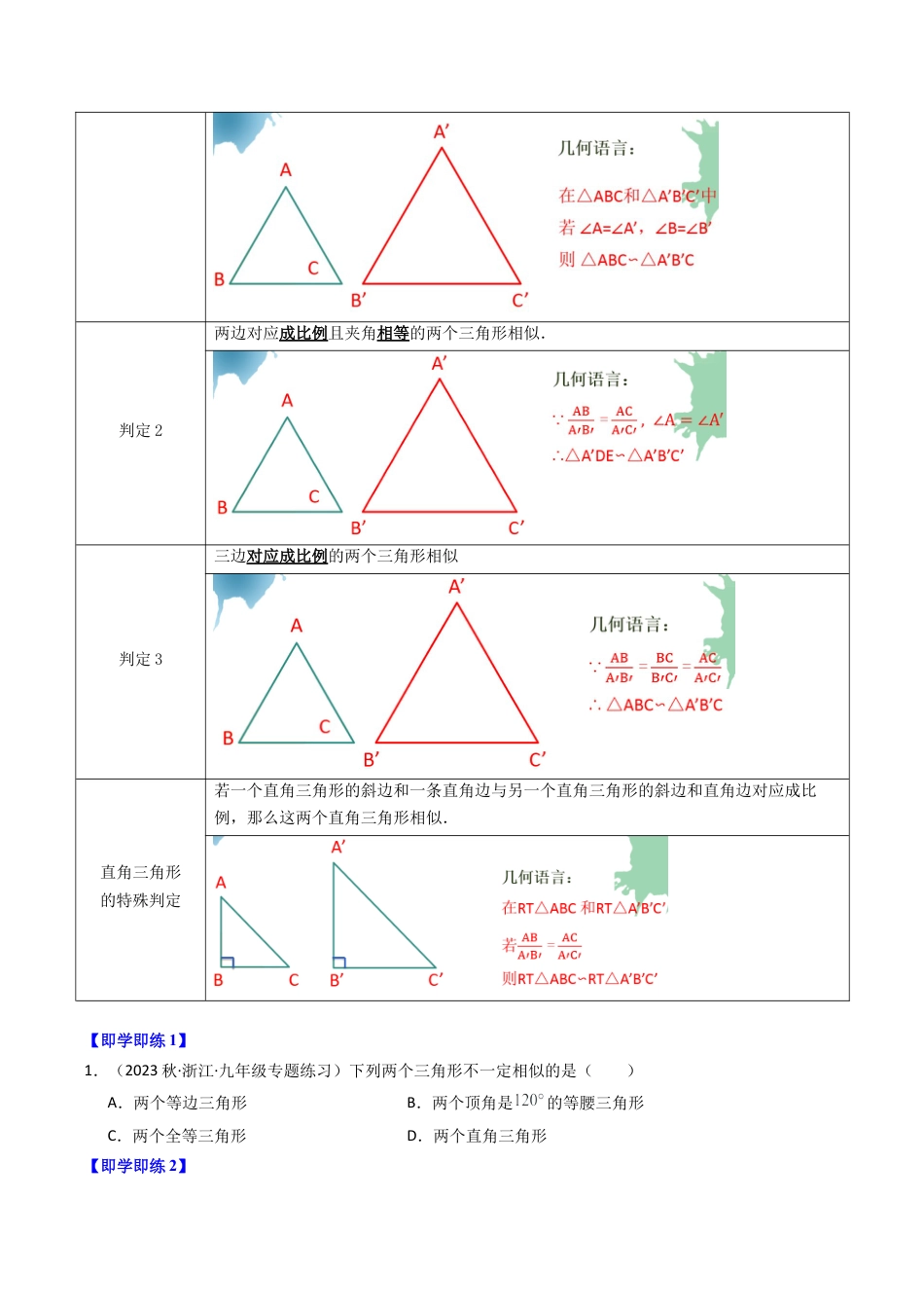 初中数学九年级上-同步教学课堂-第04讲 两个三角形相似的判定（2类题型）（学生版）.docx_第2页
