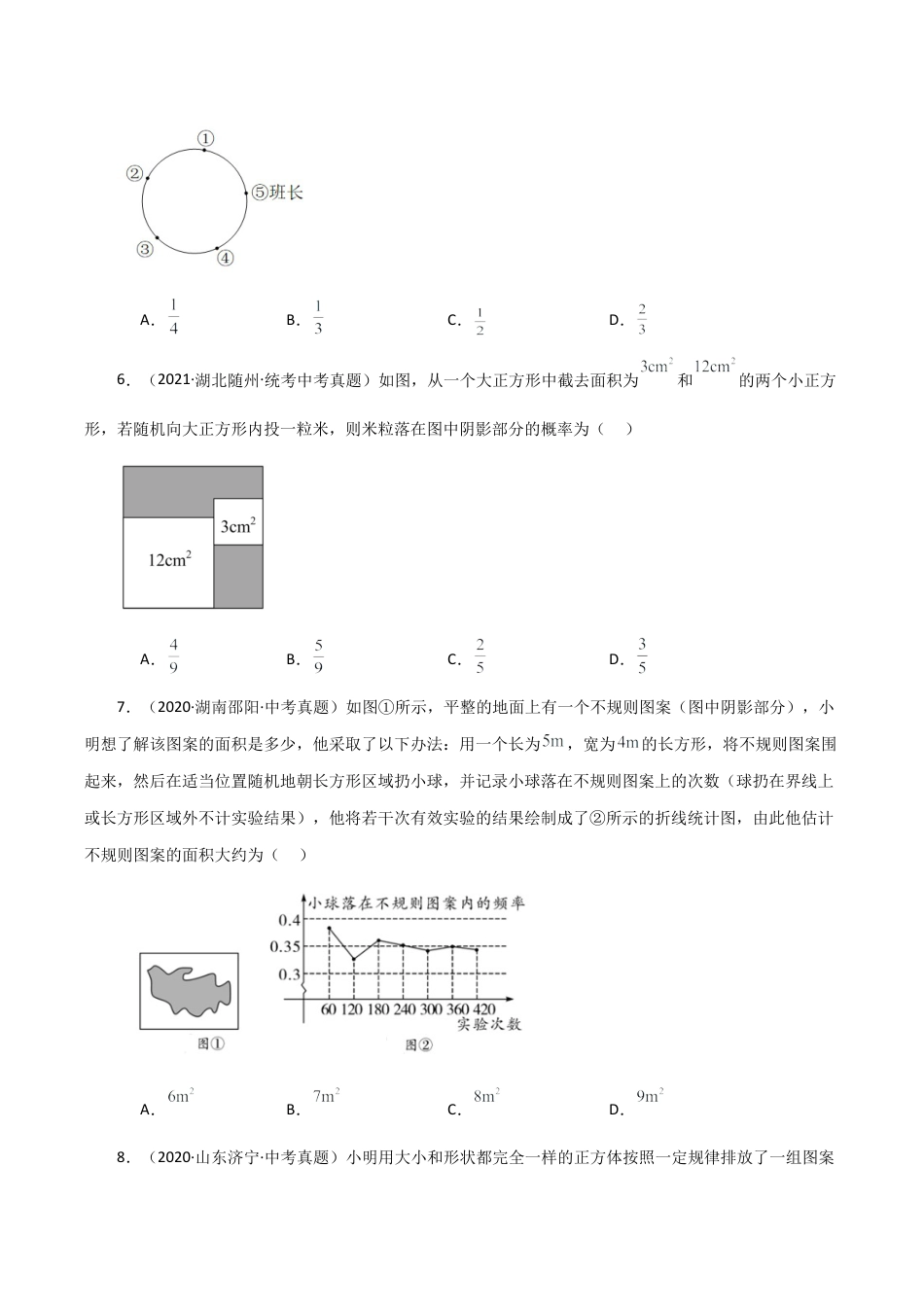 初中数学九上-专题练习-专题2.7 简单事件的概率（全章直通中考）（培优练）-（浙教版）.docx_第2页