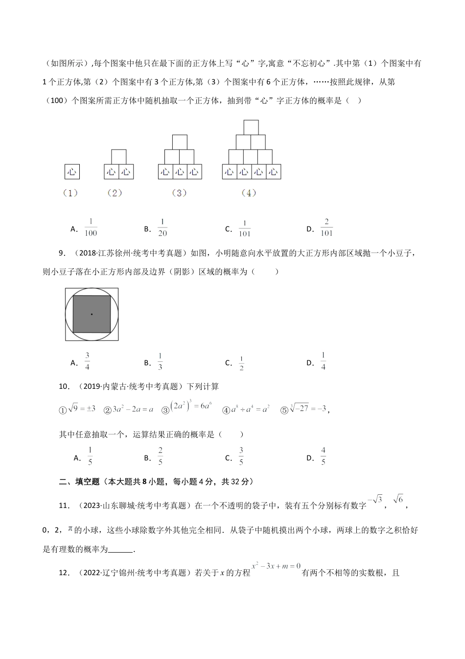 初中数学九上-专题练习-专题2.7 简单事件的概率（全章直通中考）（培优练）-（浙教版）.docx_第3页