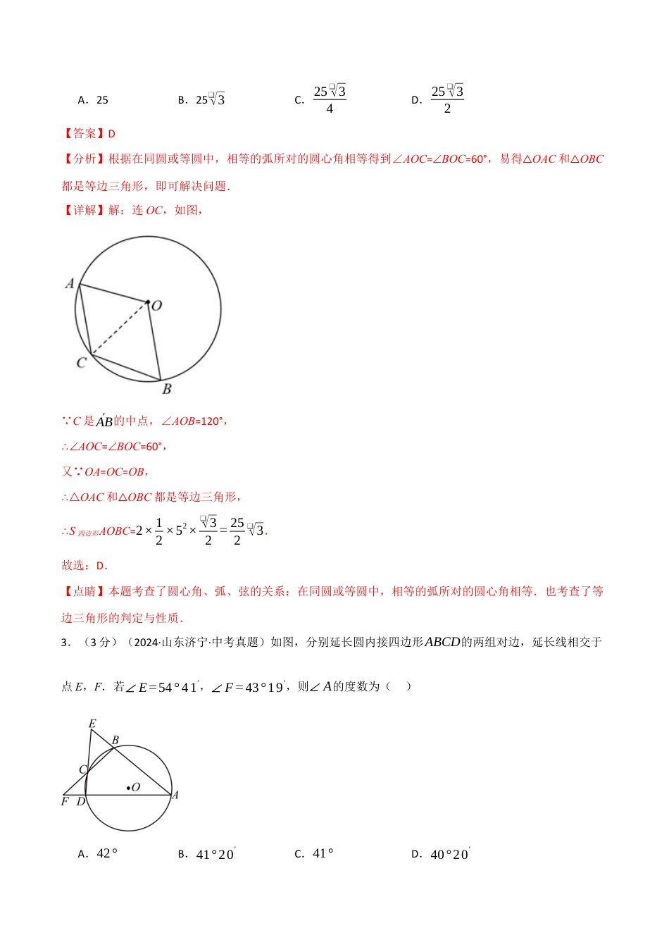 2026年九年级上册数学-期末母题训练-专题5.1 九年级上册押题重难点检测卷（浙教版）（教师版）.docx_第2页
