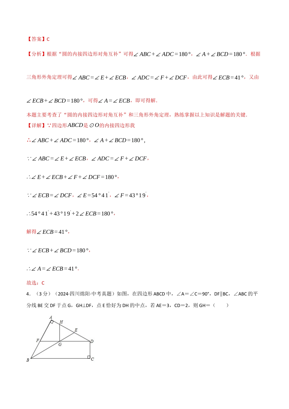 2026年九年级上册数学-期末母题训练-专题5.1 九年级上册押题重难点检测卷（浙教版）（教师版）.docx_第3页