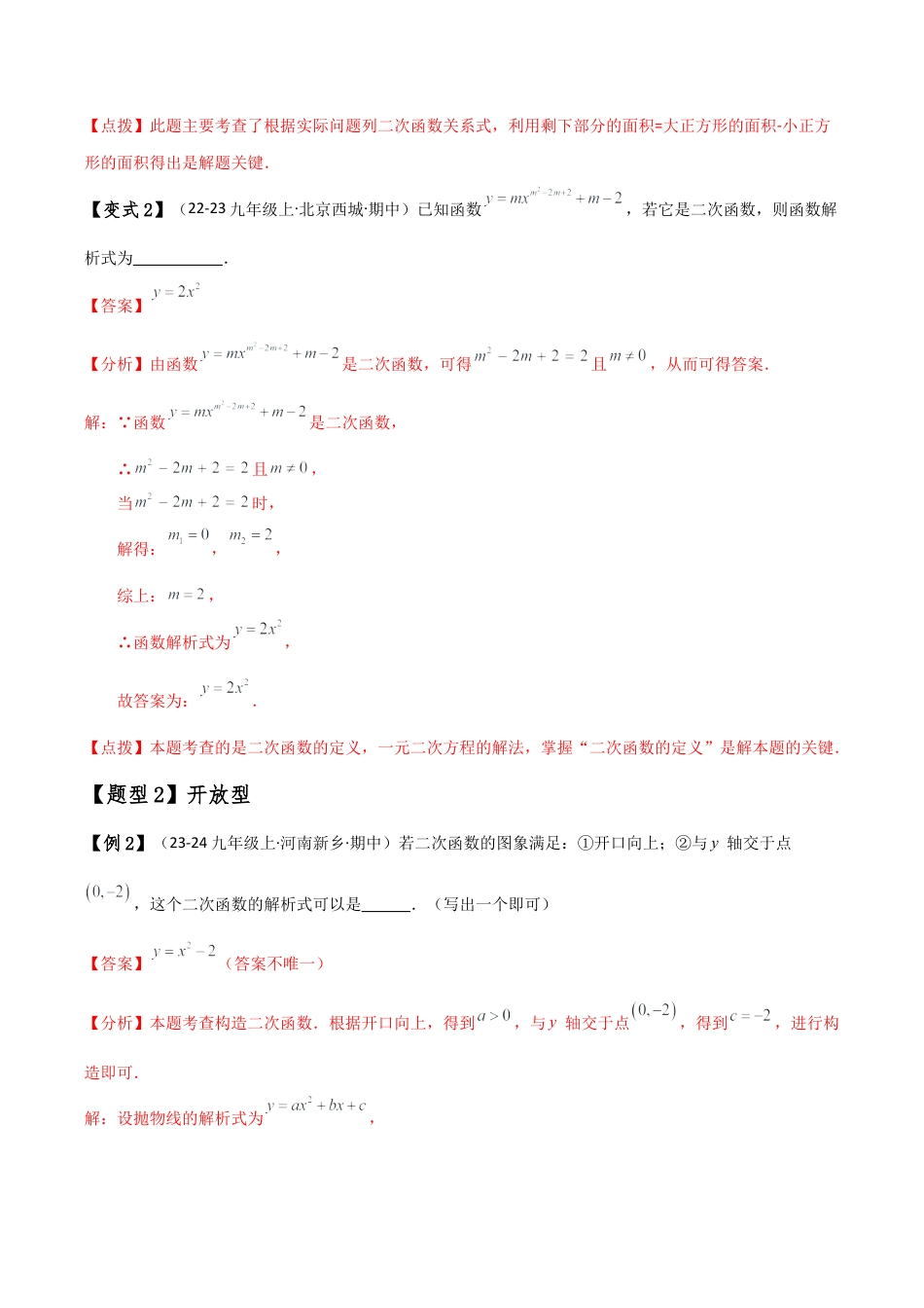2026年数学九年级上-专题练习-专题1.4 求二次函数解析式的九种类型（知识梳理与方法分类讲解）（浙教版）（教师版）.docx_第2页