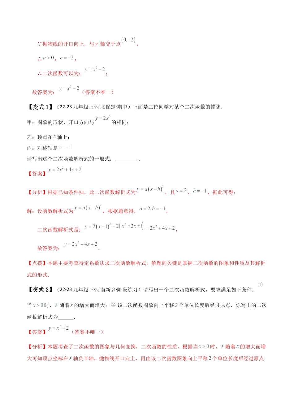 2026年数学九年级上-专题练习-专题1.4 求二次函数解析式的九种类型（知识梳理与方法分类讲解）（浙教版）（教师版）.docx_第3页