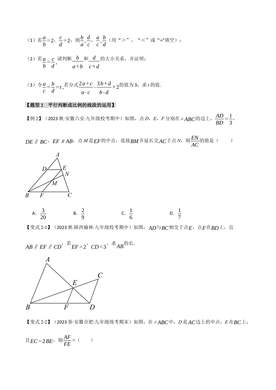 [期末复习]九年级上册数学-母题训练-专题4.9 相似三角形章末十大题型总结（培优篇）（浙教版）（学生版）.docx_第2页