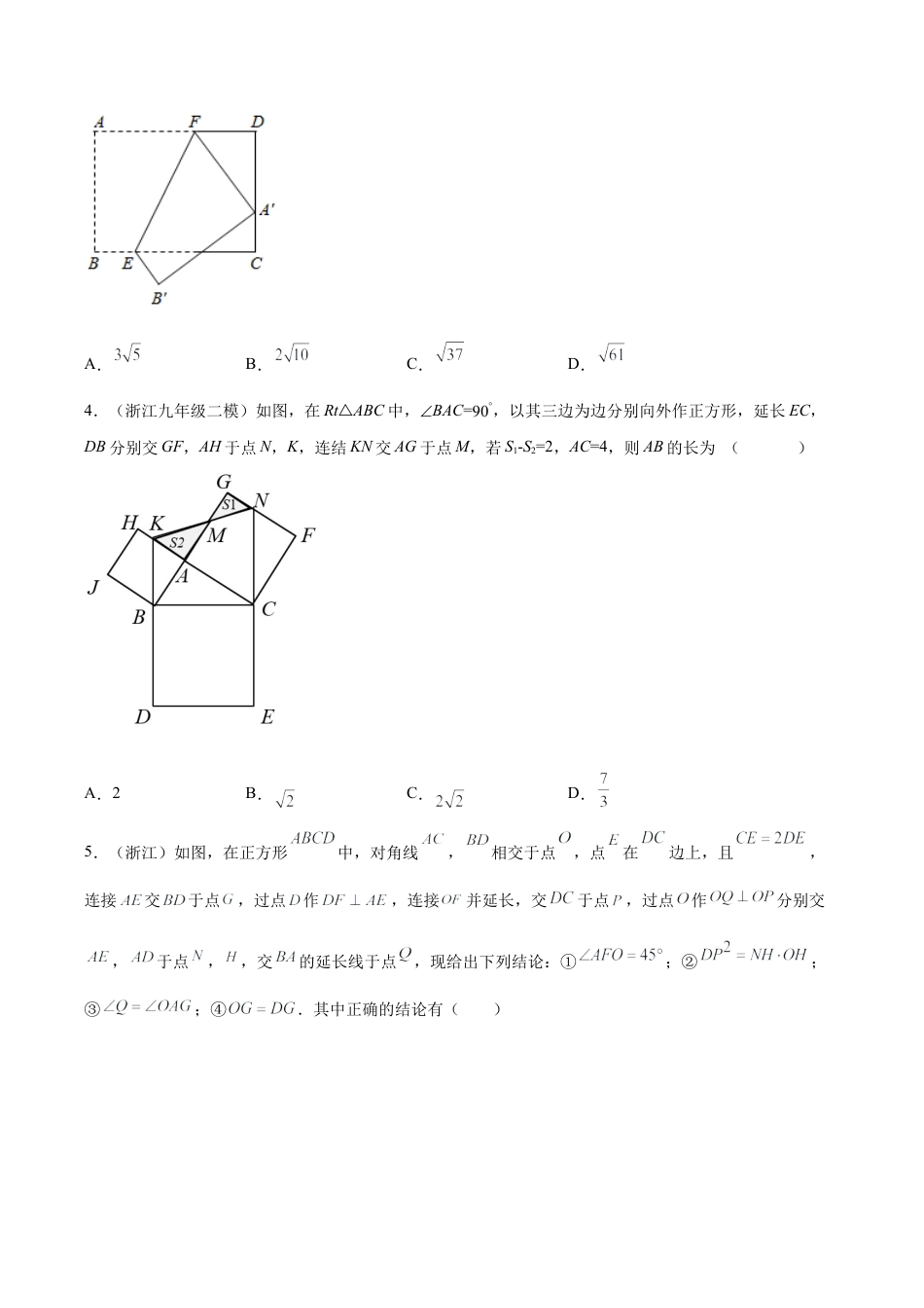 专题05数形思想之相似三角形压轴题真题再现（原卷版）-九年级数学专题训练（浙教版）.docx_第2页