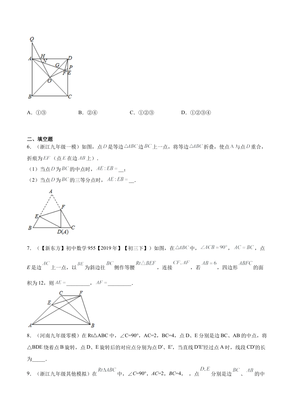专题05数形思想之相似三角形压轴题真题再现（原卷版）-九年级数学专题训练（浙教版）.docx_第3页
