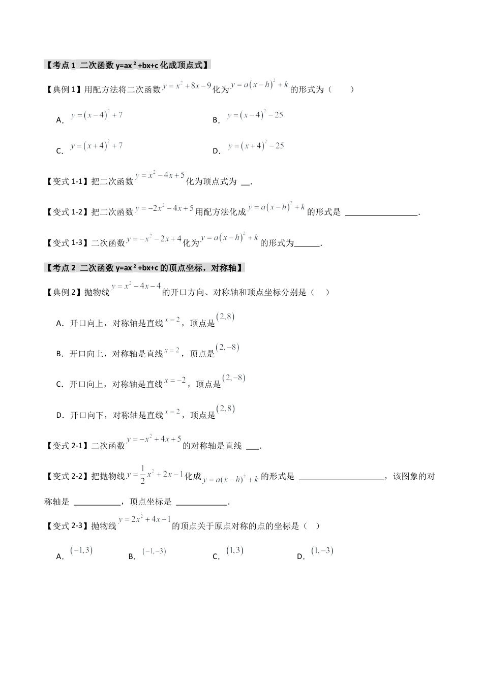 2026年九年级数学上册-题型专练-1.3.1 二次函数y=ax2+bx+c的图象和性质（知识解读+达标检测）（学生版）.docx_第2页