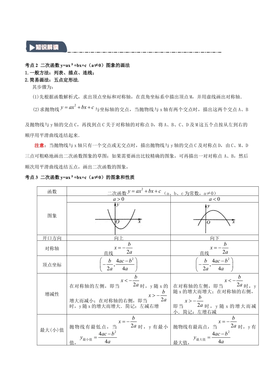 2026年九年级数学上册-题型专练-1.3.1 二次函数y=ax2+bx+c的图象和性质（知识解读+达标检测）（学生版）.docx_第3页