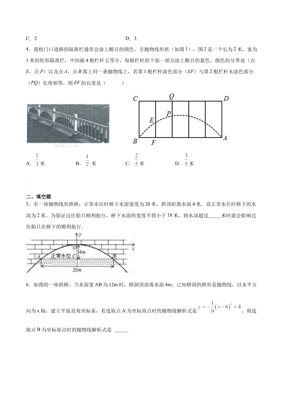 专题06二次函数之拱桥问题、销售问题压轴题专练（原卷版）-九年级上册数学专题训练（浙教版）.docx_第2页