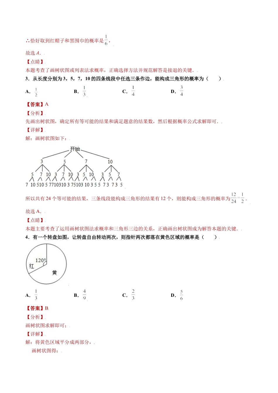 专题02数据思维之列举法求概率高频考点专练（解析版）-九年级数学专题训练（浙教版）.docx_第2页