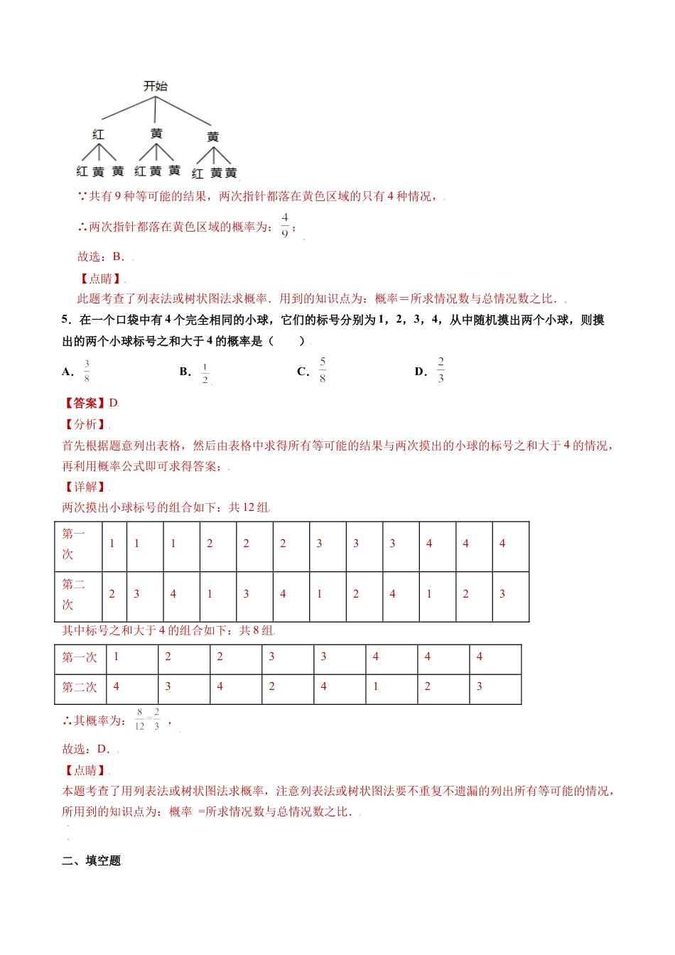 专题02数据思维之列举法求概率高频考点专练（解析版）-九年级数学专题训练（浙教版）.docx_第3页