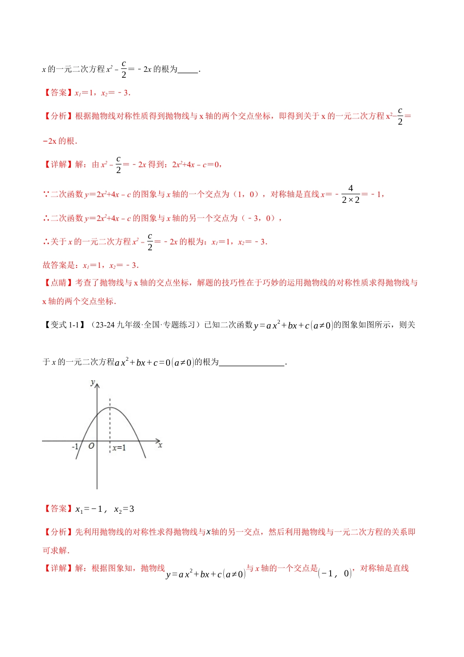 2026年九年级上册数学-期末母题训练-专题1.4 二次函数与一元二次方程（九大题型）（举一反三）（浙教版）（教师版）.docx_第2页