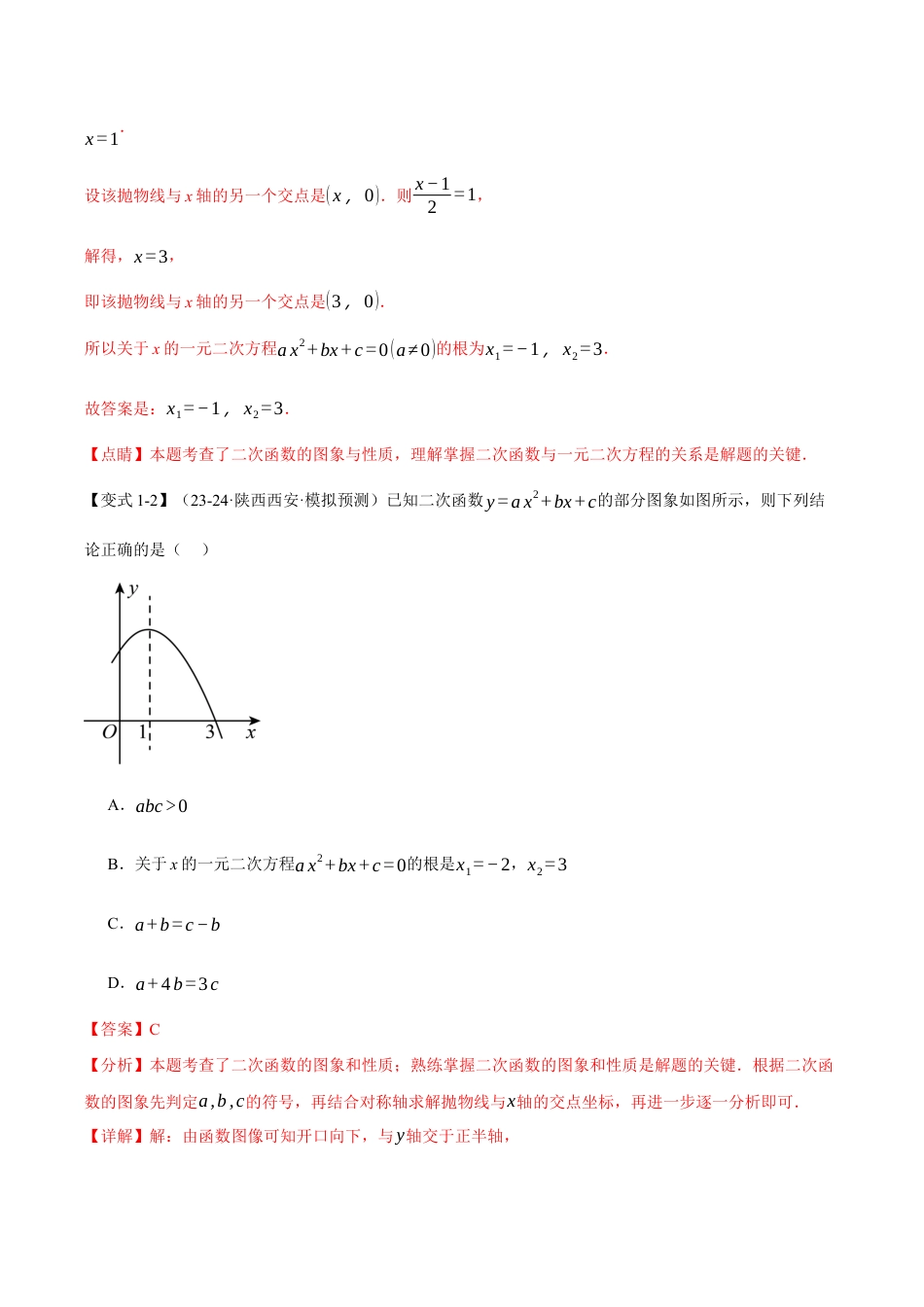 2026年九年级上册数学-期末母题训练-专题1.4 二次函数与一元二次方程（九大题型）（举一反三）（浙教版）（教师版）.docx_第3页