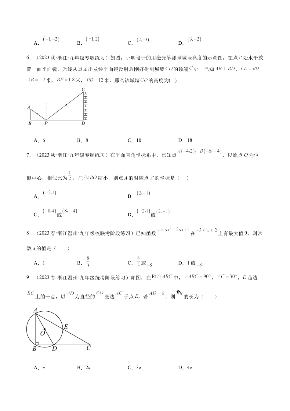 初中数学九年级上-同步教学课堂-期中押题重难点检测卷（基础卷）（考试范围：第1-4章）（学生版）.docx_第2页