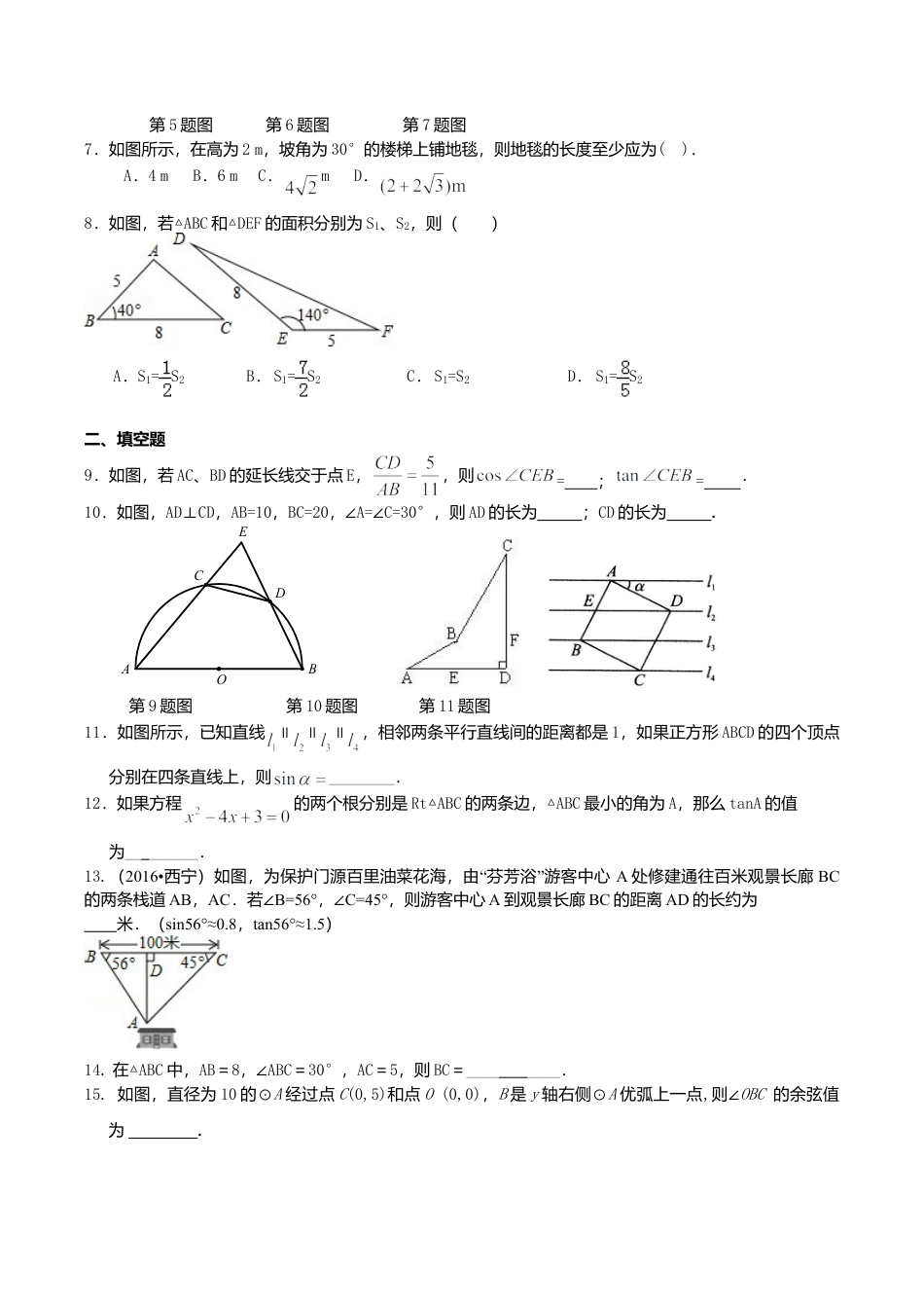 2026年数学九年级上册-教学案-《解直角三角形》全章复习与巩固-- 巩固练习（提高）.doc_第2页