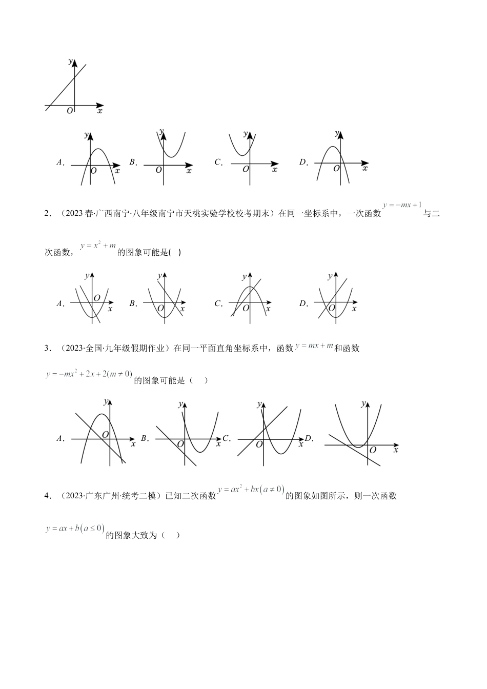 数学九年级上册-压轴题系列-专题05 高频题型专题：二次函数的图象信息题压轴题五种模型全攻略（学生版）.docx_第2页