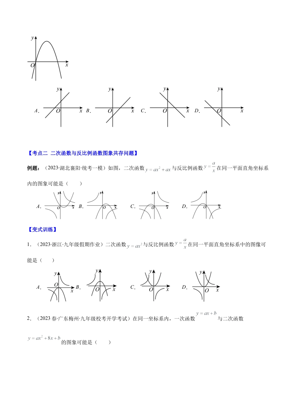 数学九年级上册-压轴题系列-专题05 高频题型专题：二次函数的图象信息题压轴题五种模型全攻略（学生版）.docx_第3页