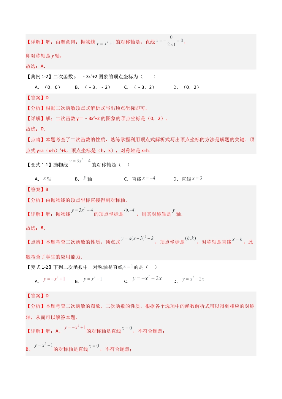 2026年九年级数学上册-题型专练-1.2.2 二次函数y=ax2+c的图象和性质（知识解读+达标检测）（教师版）.docx_第3页