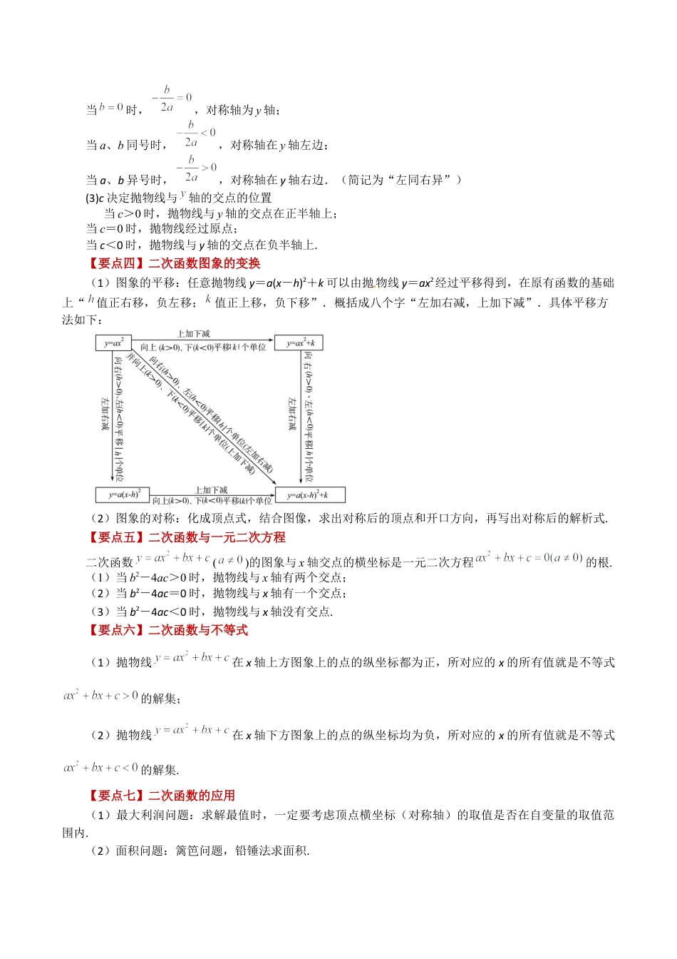 初中数学九上-专题练习-专题1.5 二次函数（全章直通中考）（基础练）-（浙教版）.docx_第2页