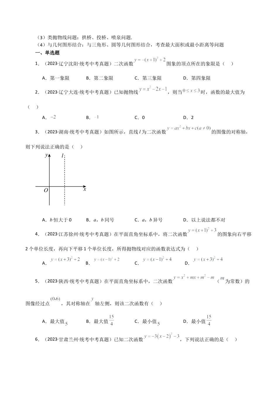 初中数学九上-专题练习-专题1.5 二次函数（全章直通中考）（基础练）-（浙教版）.docx_第3页