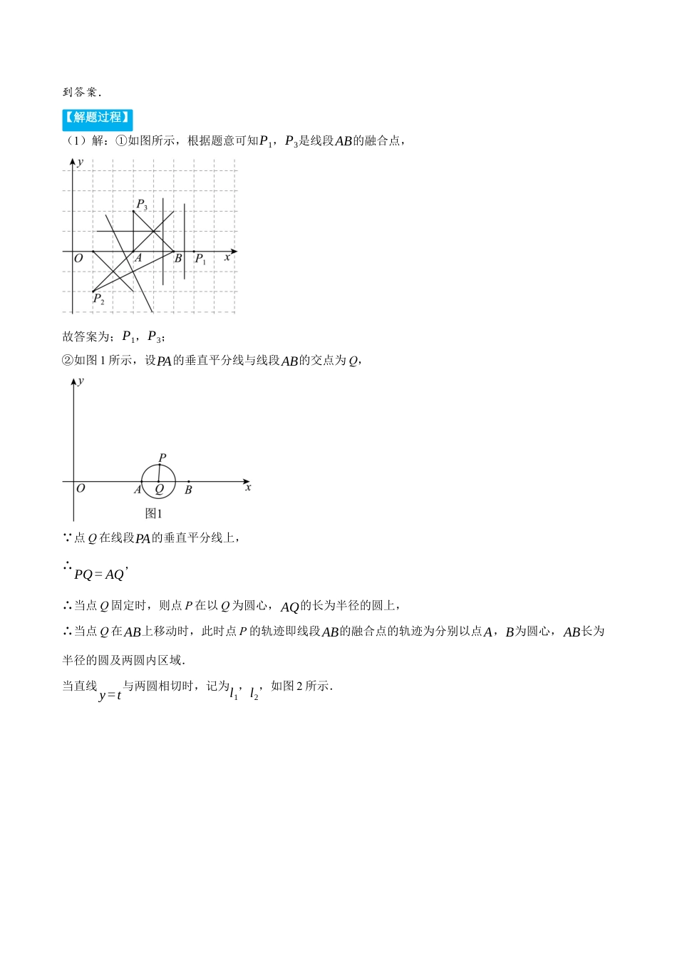 数学九年级上册-压轴题专项-专题3.4 坐标系中圆的综合（压轴题专项讲练）（浙教版）（学生版）.docx_第2页