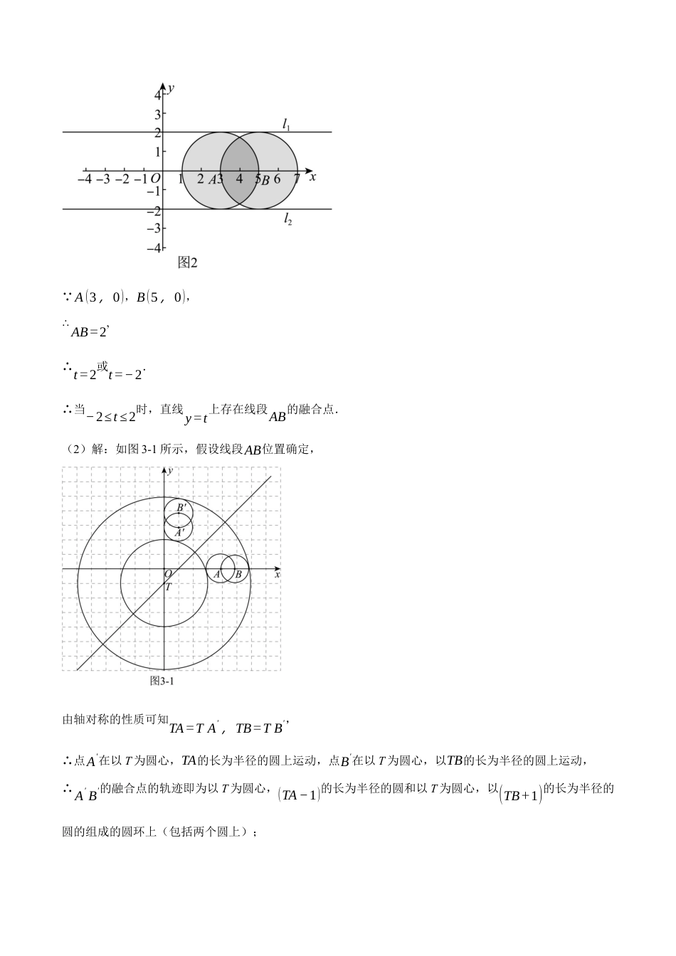 数学九年级上册-压轴题专项-专题3.4 坐标系中圆的综合（压轴题专项讲练）（浙教版）（学生版）.docx_第3页