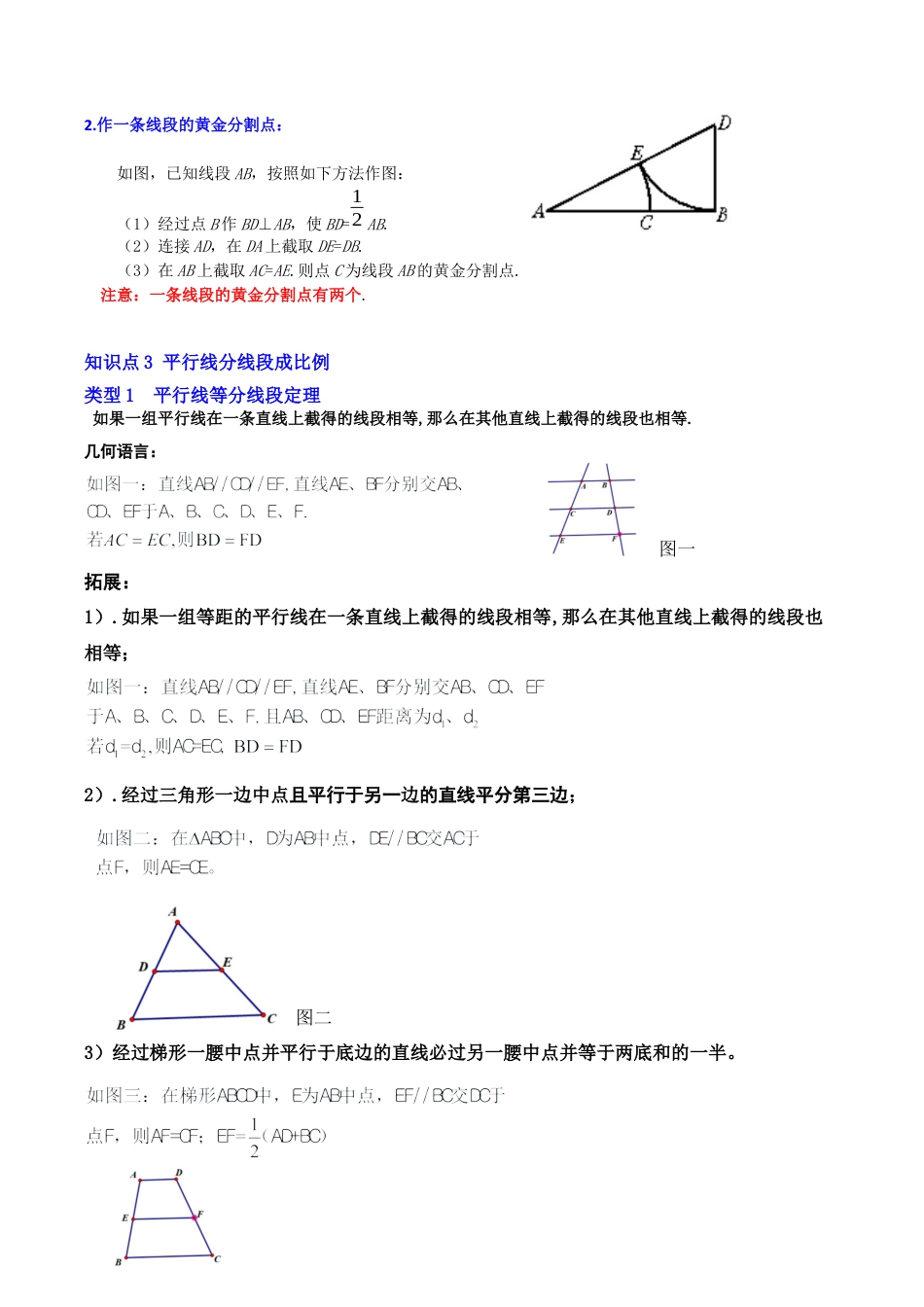 九年级数学上册-题型专练-第01讲 比例线段（知识解读+真题演练+课后巩固）（教师版）.docx_第2页
