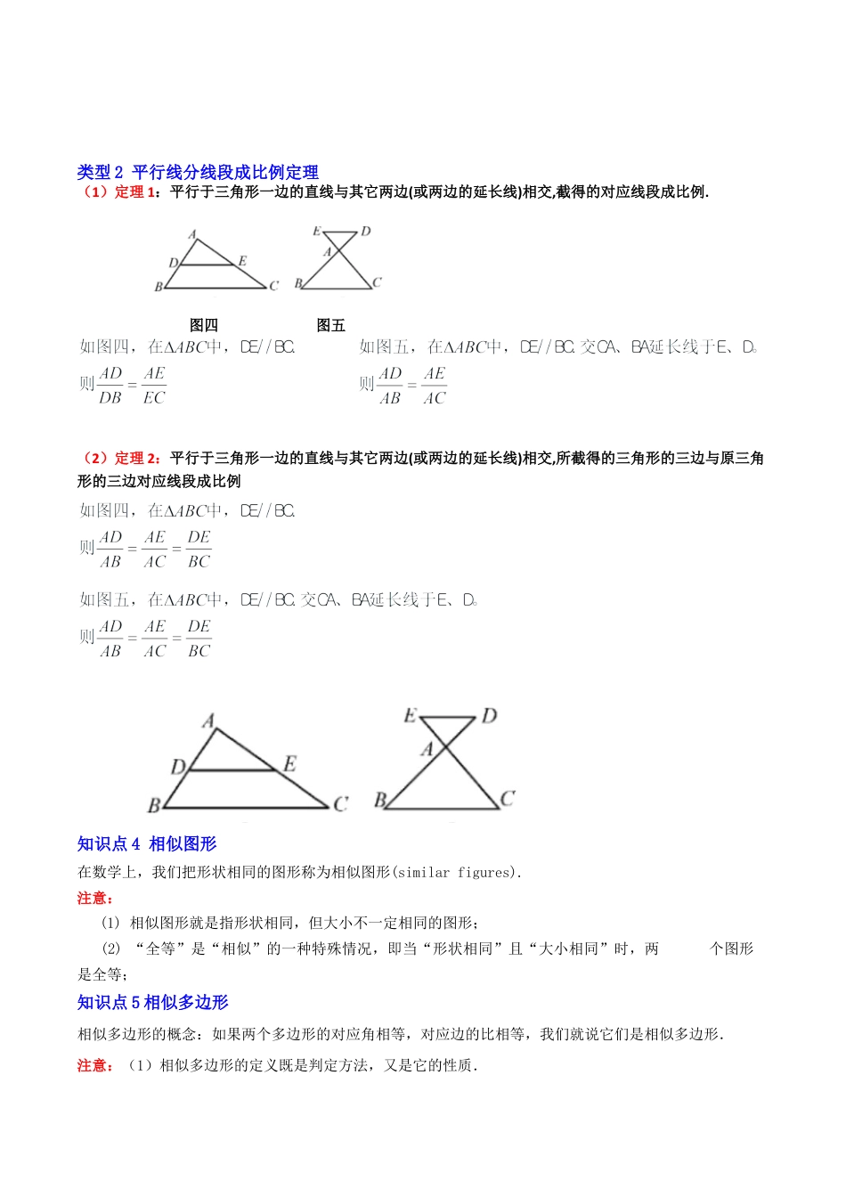 九年级数学上册-题型专练-第01讲 比例线段（知识解读+真题演练+课后巩固）（教师版）.docx_第3页