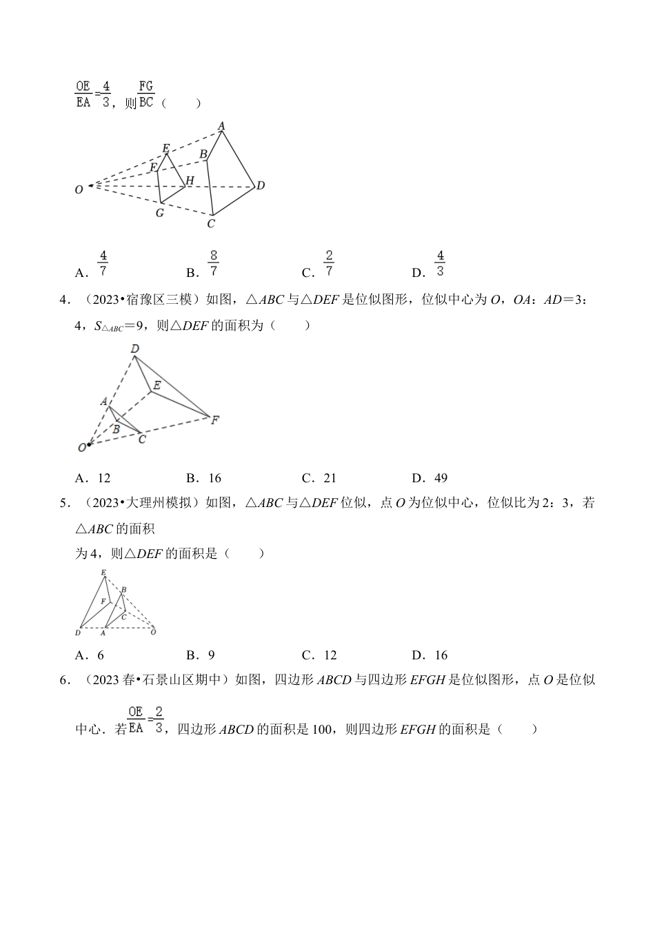 九年级数学上册-题型专练-专题04   图形的位似（五大类型）（题型专练）（学生版）.docx_第2页