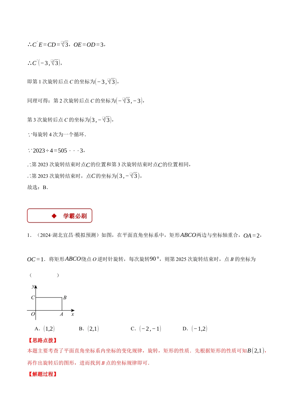 2026年初中数学九年级上册-压轴题-专题3.2 坐标与旋转规律问题（压轴题专项讲练）（浙教版）（教师版）.docx_第3页