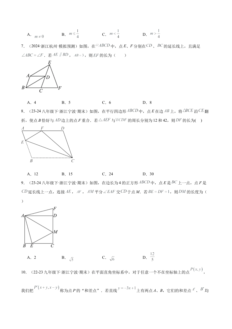 2026年初中数学九上-难点突破-九年级上学期开学摸底考01 重难点检测卷（考试范围：浙教版八下全部内容）（学生版）.docx_第2页
