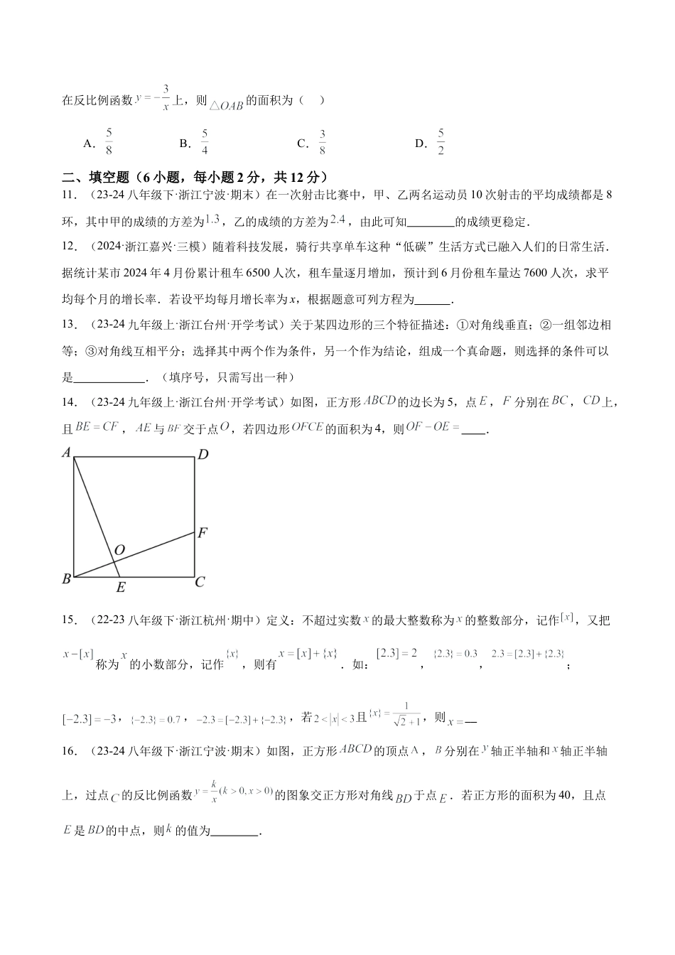 2026年初中数学九上-难点突破-九年级上学期开学摸底考01 重难点检测卷（考试范围：浙教版八下全部内容）（学生版）.docx_第3页