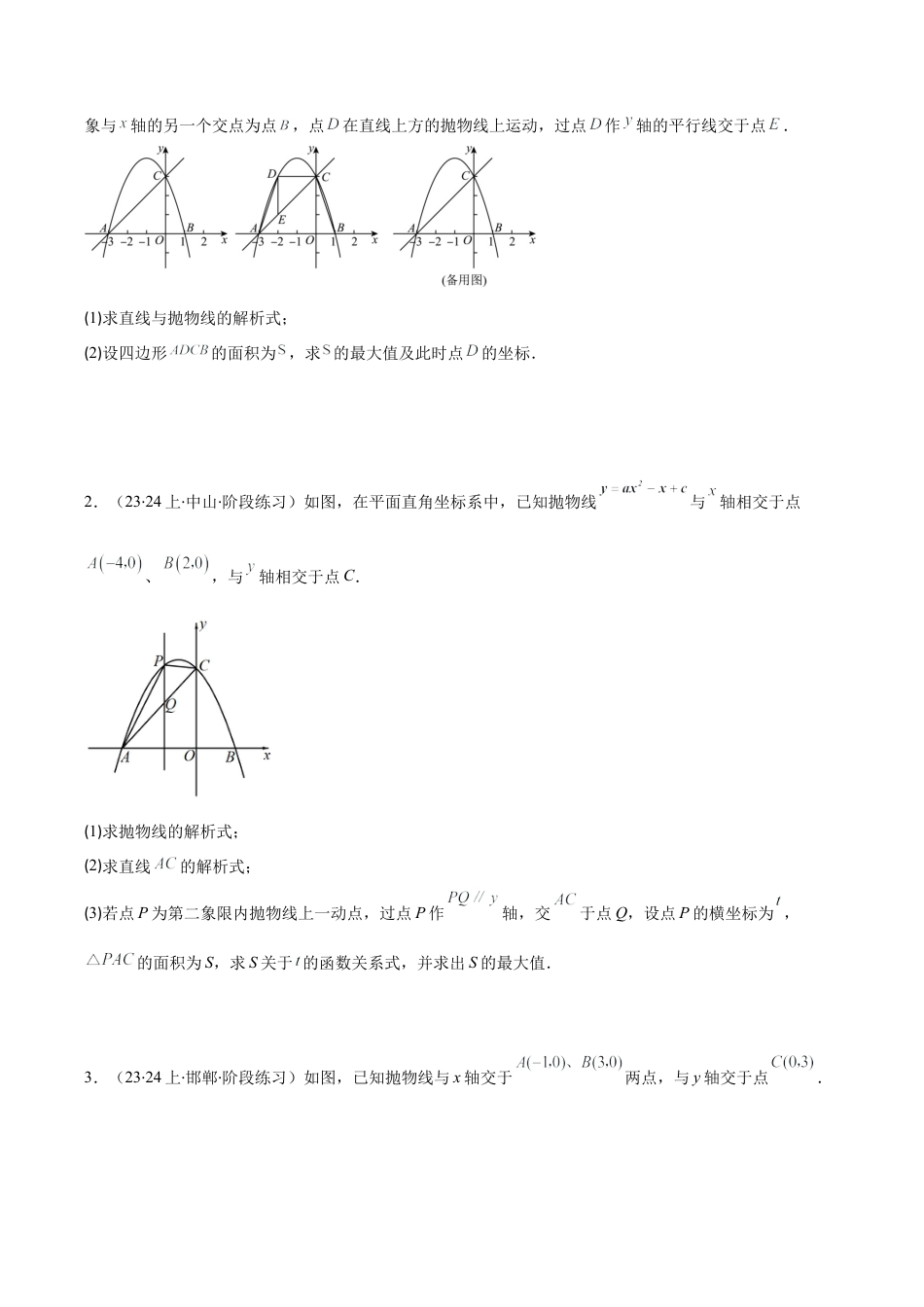 初中数学九上-难点重点-专题1.7 难点探究专题：利用二次函数求面积、周长最值问题(学生版).docx_第2页