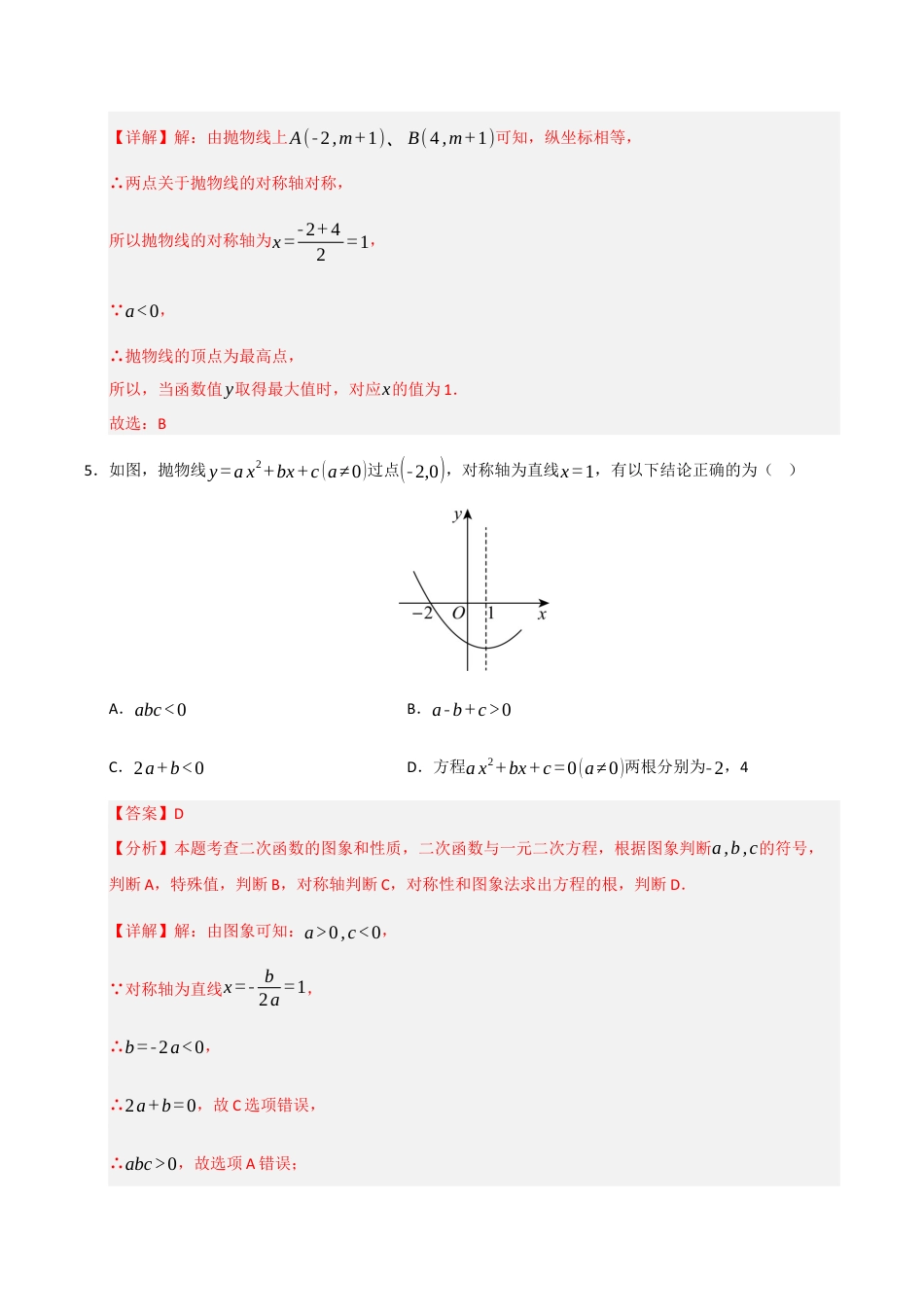 2026年九年级上册-同步讲义-第1章 二次函数（高效培优单元测试·提升卷）（教师版）.docx_第3页