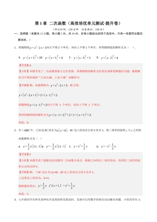 2026年九年级上册-同步讲义-第1章 二次函数（高效培优单元测试·提升卷）（教师版）.docx
